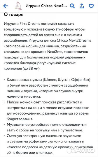 Мобиль на кроватку chicco