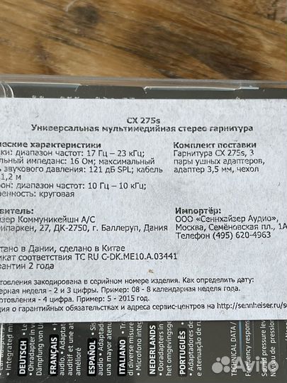 Наушники Sennheiser внутриканальные новые