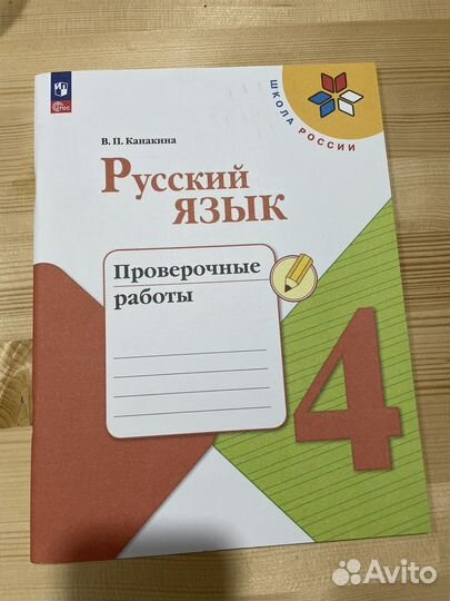 Рабочие тетради 4 класс