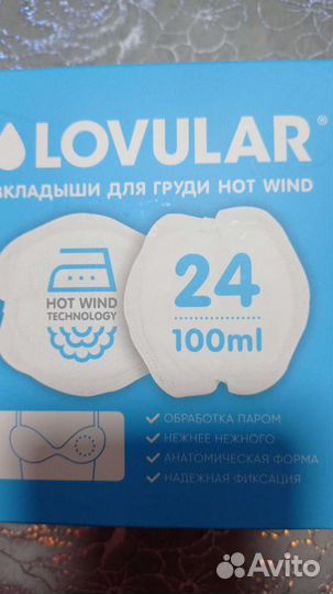 Прокладки для груди lovular