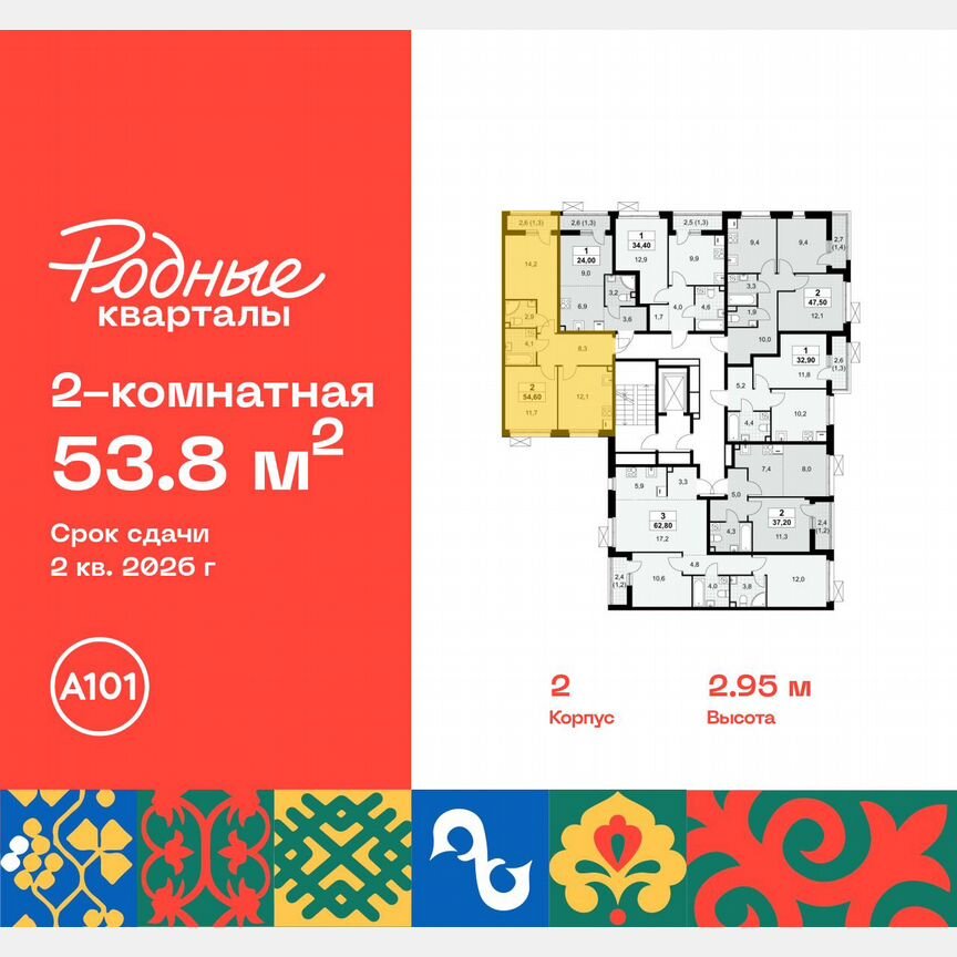 2-к. квартира, 53,8 м², 3/9 эт.