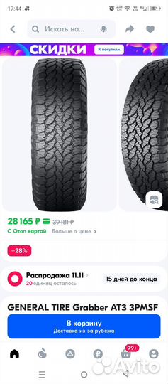 Шины всесезонные AT