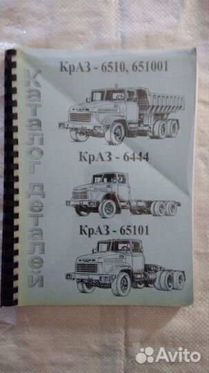 Каталог деталей краз-6510, 651001, 6444, 65101