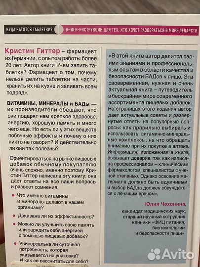 Книга Кристин Гиттер «Витамины и бады»