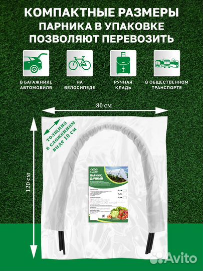 Парник в сборе 