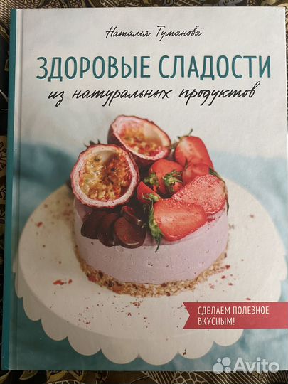 Рецепты Здоровые сладости