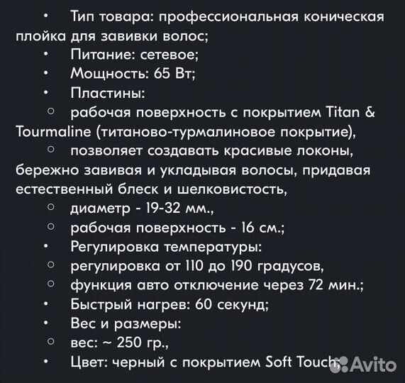 Конусная плойка BaByliss PRO 19-32 мм