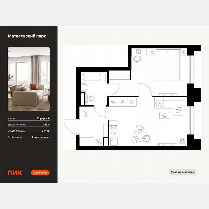 1-к. квартира, 37,4 м², 1/14 эт.