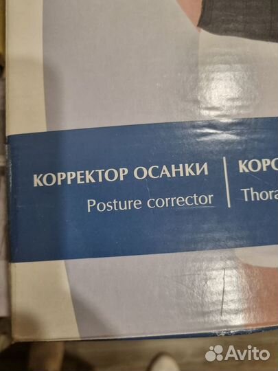 Корректор осанки для взрослых