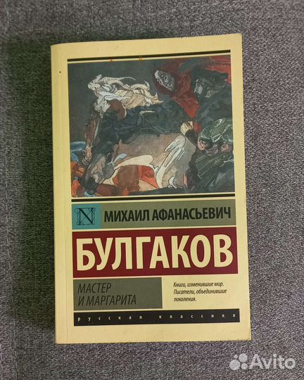 Мастер и Маргарита