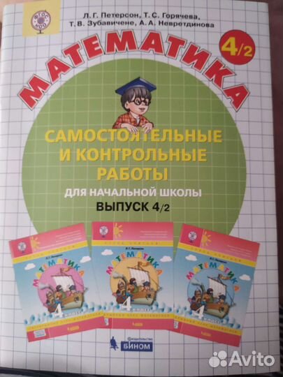 Самостоятельные и контрольные работы Петерсон