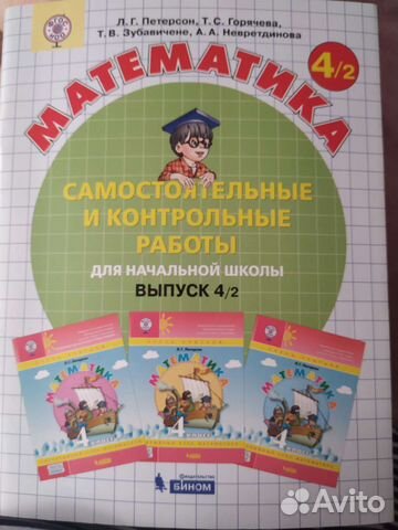 Самостоятельные и контрольные работы Петерсон