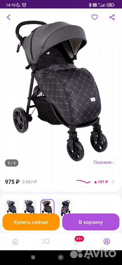 Накидка для коляски