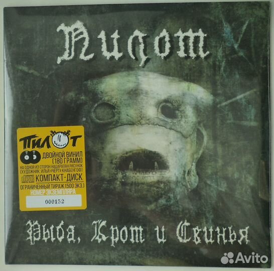 Пилот - Винил / Пластинки / LP