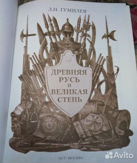 История Руси