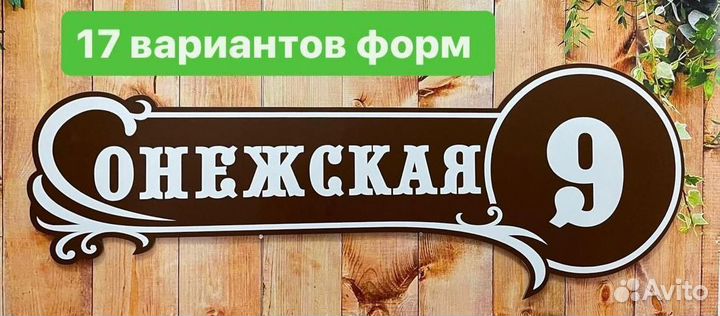 Табличка на дом