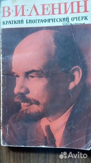 Книга о Ленине