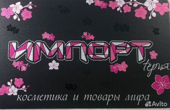 Продавец консультант косметики