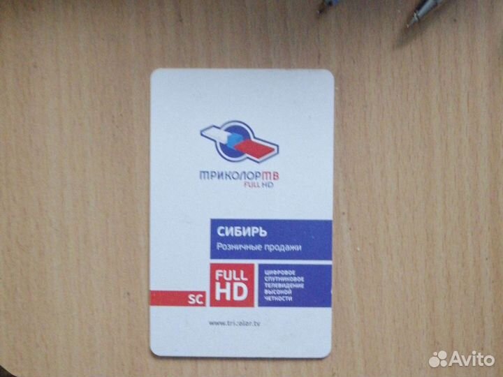 Смарткарта Триколор Сибирь