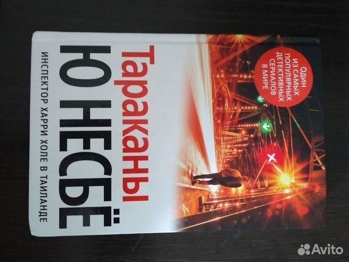 Книги Ю Несбë