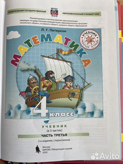 Математика. Учебник 4 класс. Петерсон. 3 части