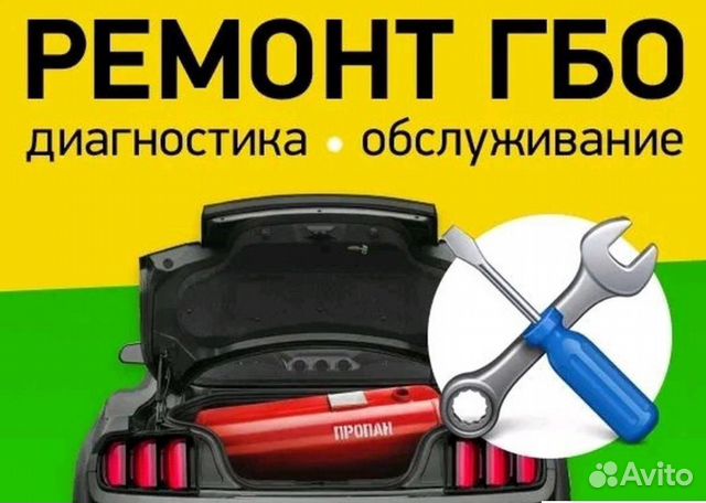 СЕРВИСНОЕ ОБСЛУЖИВАНИЕ И РЕМОНТ ГАЗОВОГО ОБОРУДОВАНИЯ (ГБО)