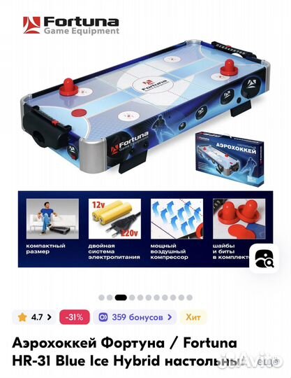 Аэрохоккей детский