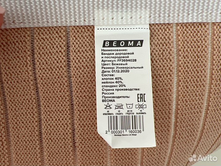 Бандаж для беременных новый