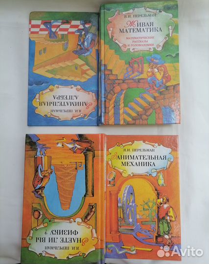 Книги Перельмана