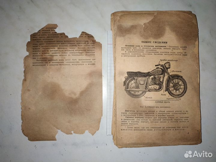 Книга по мотоциклам, мопедам СССР, 1959 год