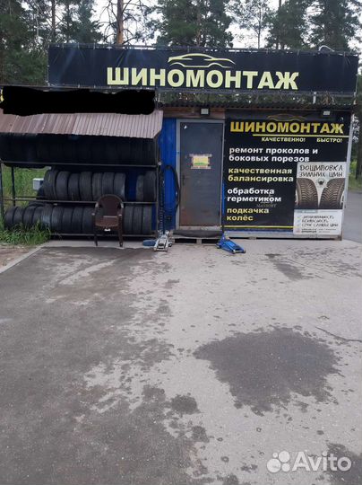 Шиномонтаж