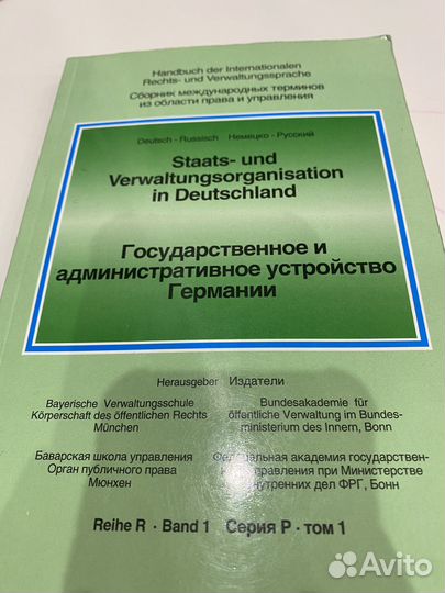 Государственноеу устройство Германии