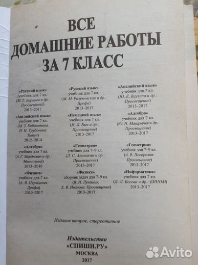 Решебники 9 и 7 классы