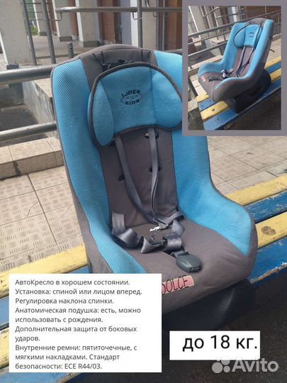 Автокресло до 18кг