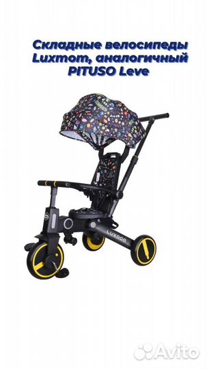 Велосипед детский с ручкой, складной Luxmom 368