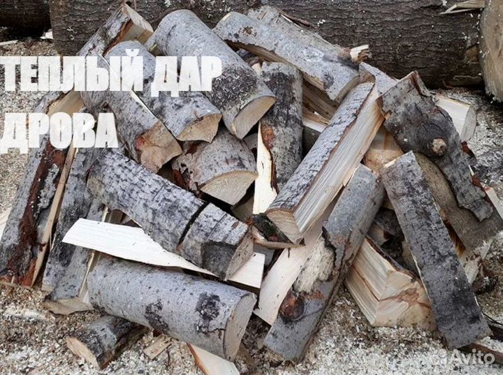 Дрова с доставкой