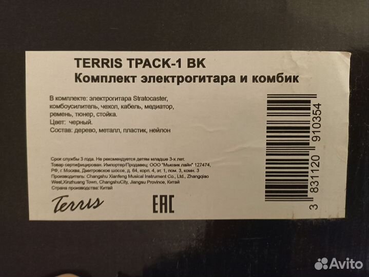 Электрогитара и комбоусилитель