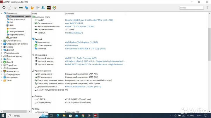 Acer Swift 3 (R5 5500 / 16 / 512)