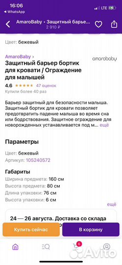 Бортики на взрослую кровать