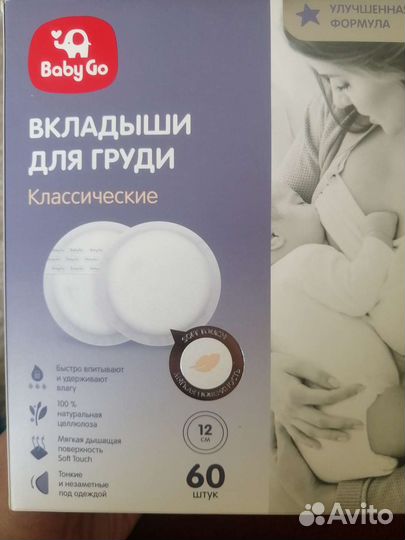 Вкладыши для груди