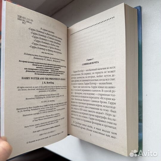 Гарри Поттер и Узник Азкабана росмэн оригинал
