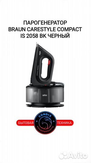 Парогенератор Braun CareStyle Compact IS 2058 BK