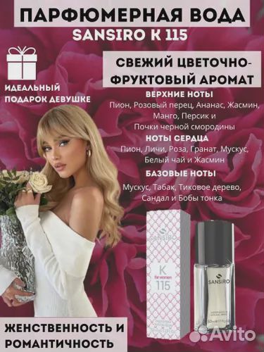 Парфюмированная вода женская