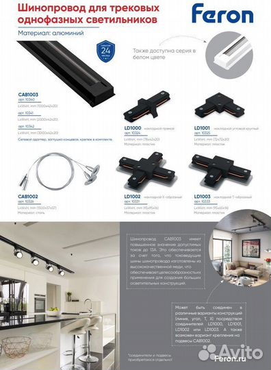Шинопровод 1м для 1-фазных трековых светильников