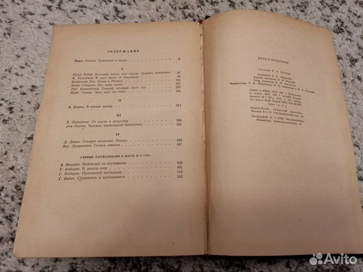 Пути в незнаемое книга выпуск №2 1962 г