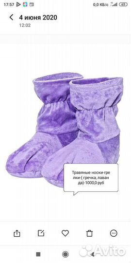 Носки-грелки