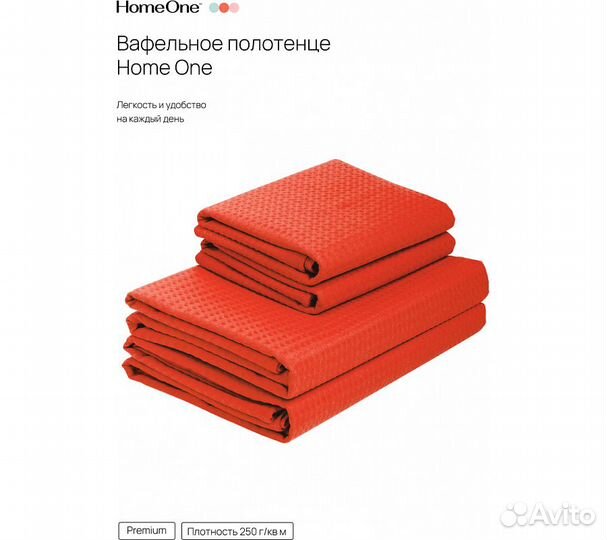 Комплектполотенецвафельныхhomeone45х70(2шт),80х150