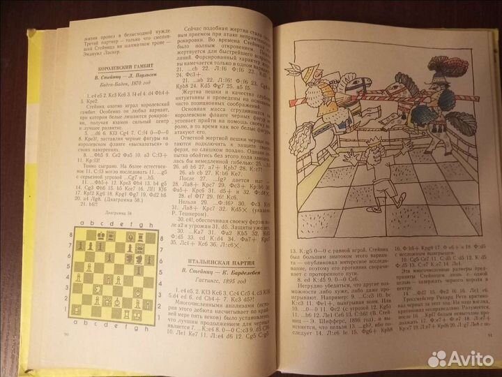 Книга для детей про шахматы 