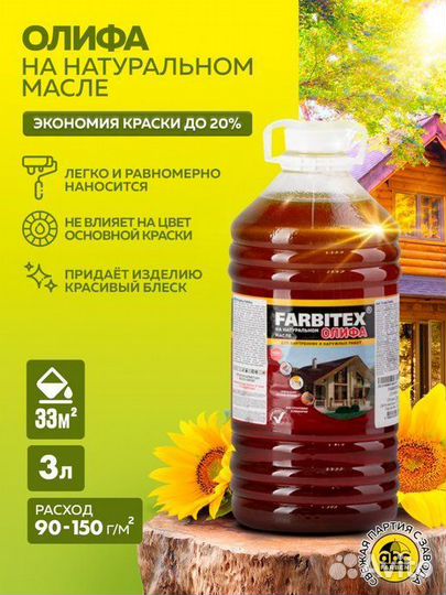 Олифа