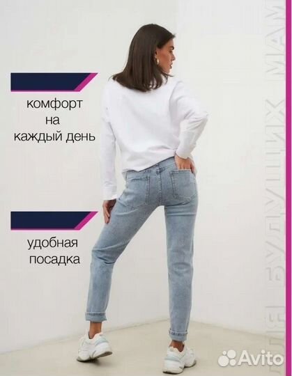 Джинсы для беременных